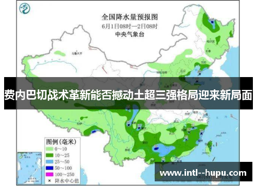 费内巴切战术革新能否撼动土超三强格局迎来新局面