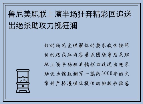 鲁尼美职联上演半场狂奔精彩回追送出绝杀助攻力挽狂澜