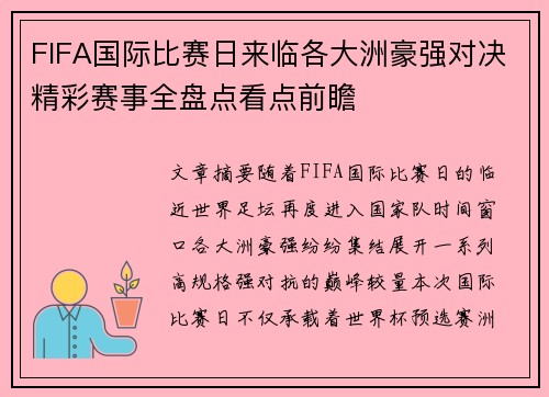 FIFA国际比赛日来临各大洲豪强对决精彩赛事全盘点看点前瞻 FIFA国际比赛日来临各大洲豪强对决精彩赛事全盘点看点前瞻