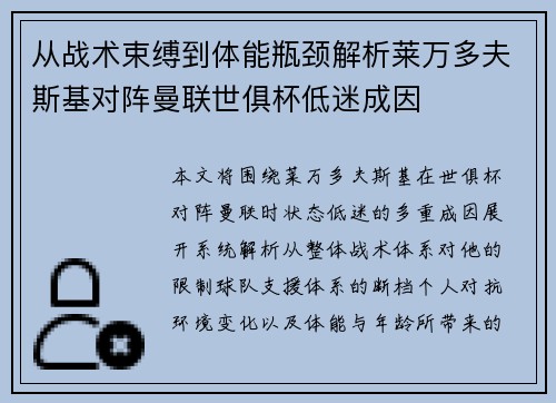 从战术束缚到体能瓶颈解析莱万多夫斯基对阵曼联世俱杯低迷成因 从战术束缚到体能瓶颈解析莱万多夫斯基对阵曼联世俱杯低迷成因