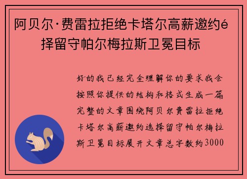 阿贝尔·费雷拉拒绝卡塔尔高薪邀约选择留守帕尔梅拉斯卫冕目标 阿贝尔·费雷拉拒绝卡塔尔高薪邀约选择留守帕尔梅拉斯卫冕目标
