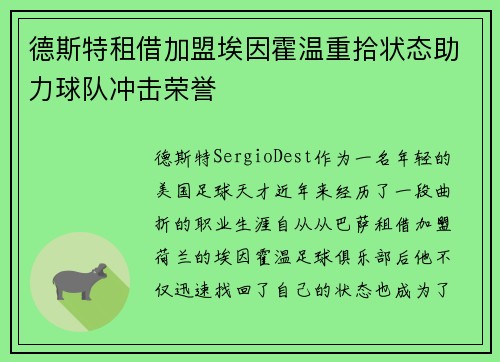 德斯特租借加盟埃因霍温重拾状态助力球队冲击荣誉 德斯特租借加盟埃因霍温重拾状态助力球队冲击荣誉