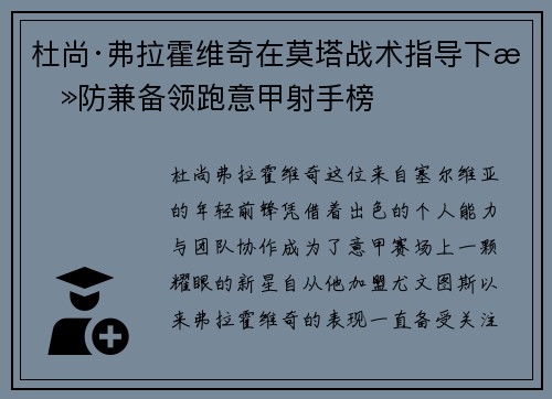 杜尚·弗拉霍维奇在莫塔战术指导下攻防兼备领跑意甲射手榜 杜尚·弗拉霍维奇在莫塔战术指导下攻防兼备领跑意甲射手榜