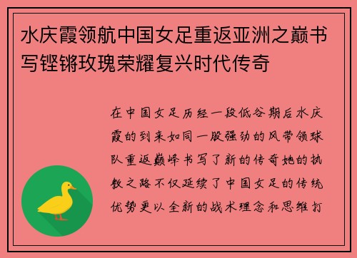 水庆霞领航中国女足重返亚洲之巅书写铿锵玫瑰荣耀复兴时代传奇 水庆霞领航中国女足重返亚洲之巅书写铿锵玫瑰荣耀复兴时代传奇